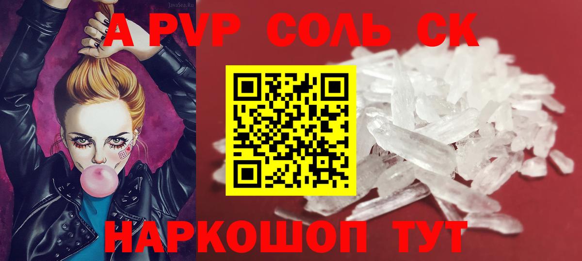 А ПВП крисы CK Хабаровск