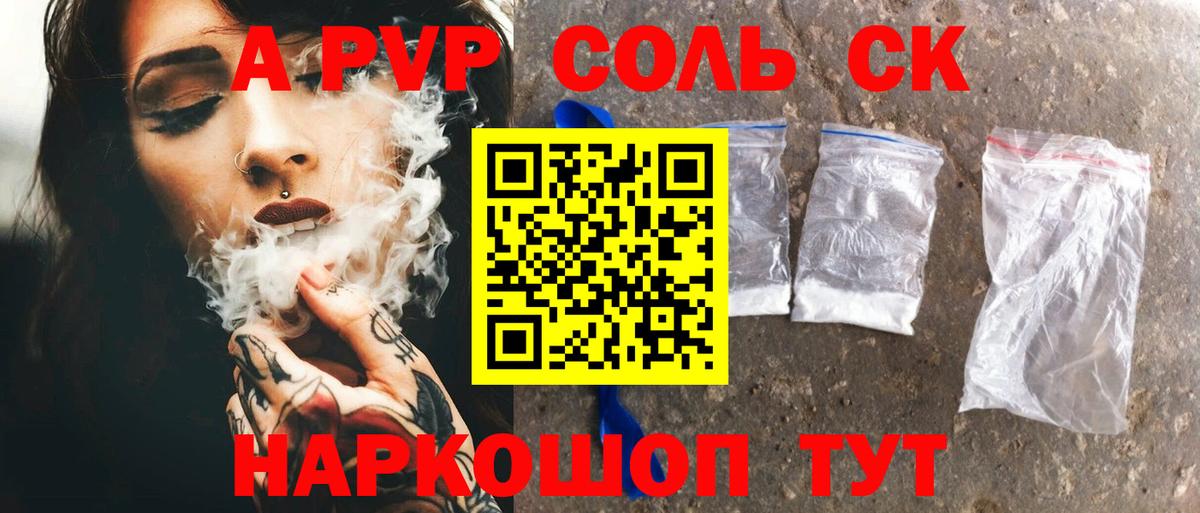 Alfa_PVP Соль  наркота  Вход с VPN  Хабаровск  A PVP СК КРИС  APVP 