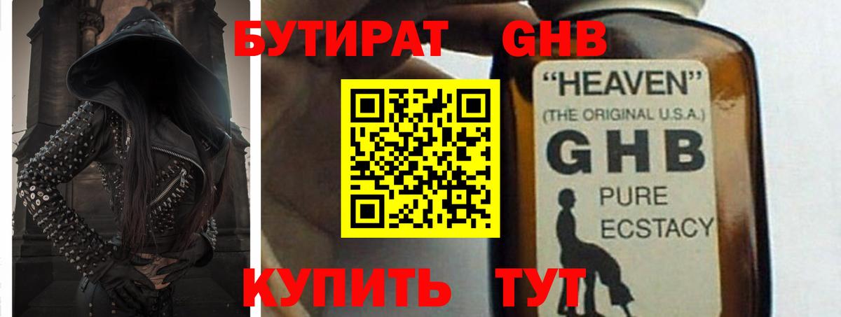 Хабаровск  БУТИРАТ  Вход с VPN  Бутират 99% 