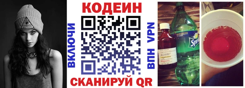 Кодеин напиток Lean (лин)  Хабаровск 