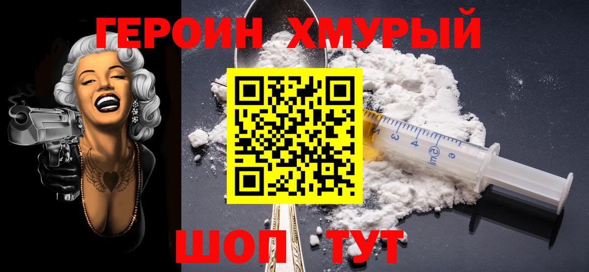 Героин VHQ Хабаровск