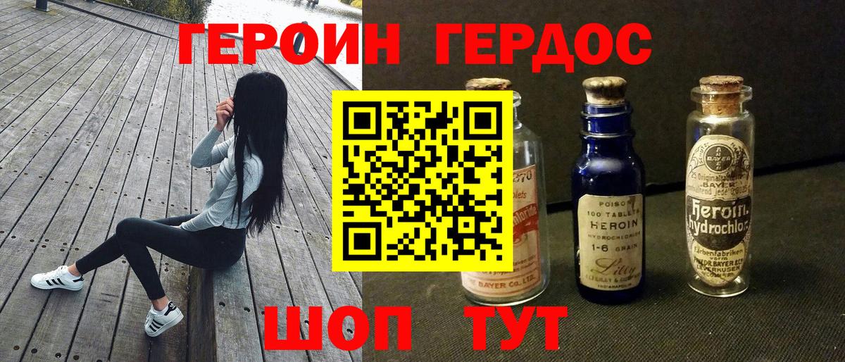 ГЕРОИН Афган  Вход с VPN  Хабаровск 
