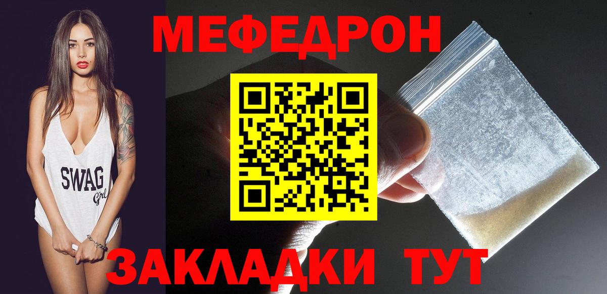 Меф  Хабаровск