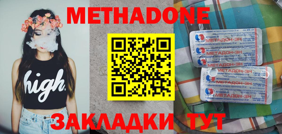 МЕТАДОН VHQ  Вход с VPN  Хабаровск 
